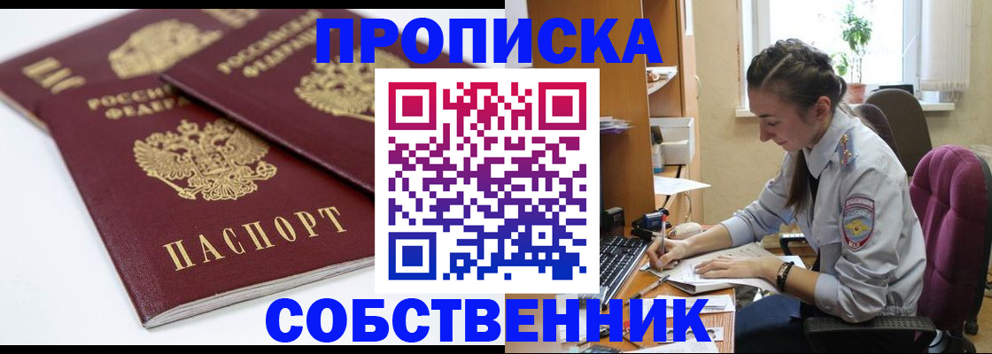 прописка для кредита в Алейске