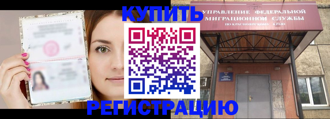 прописка ребенка в Алейске
