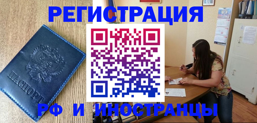 миграционный учет в Алейске