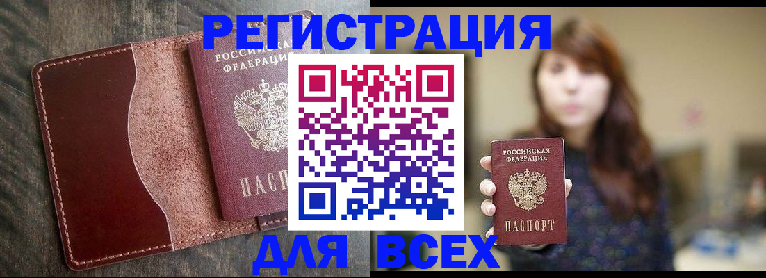 прописка для кредита в Алейске